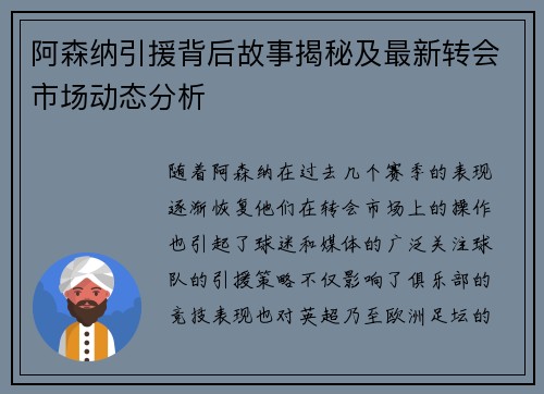 阿森纳引援背后故事揭秘及最新转会市场动态分析